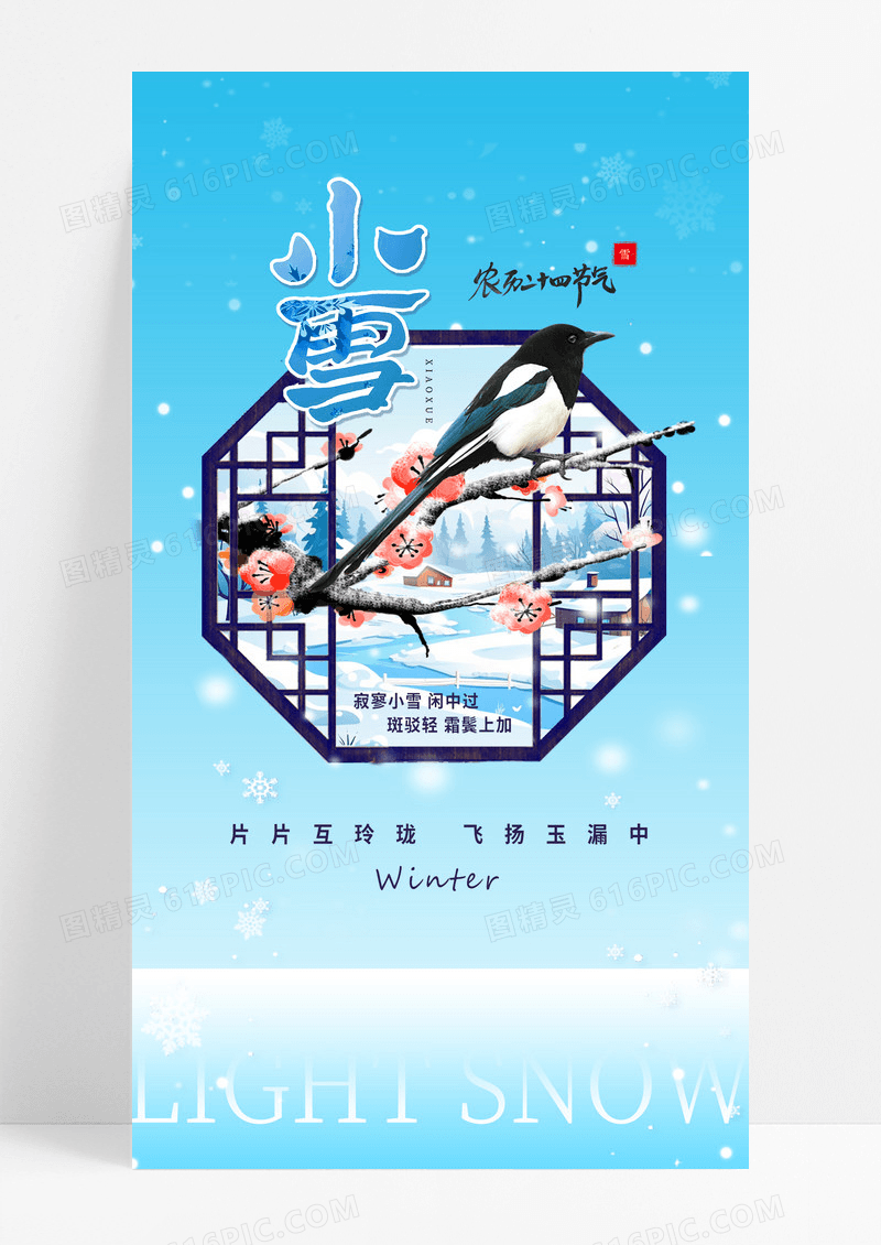 蓝色冬天小雪花鸟冬日节气简约海报