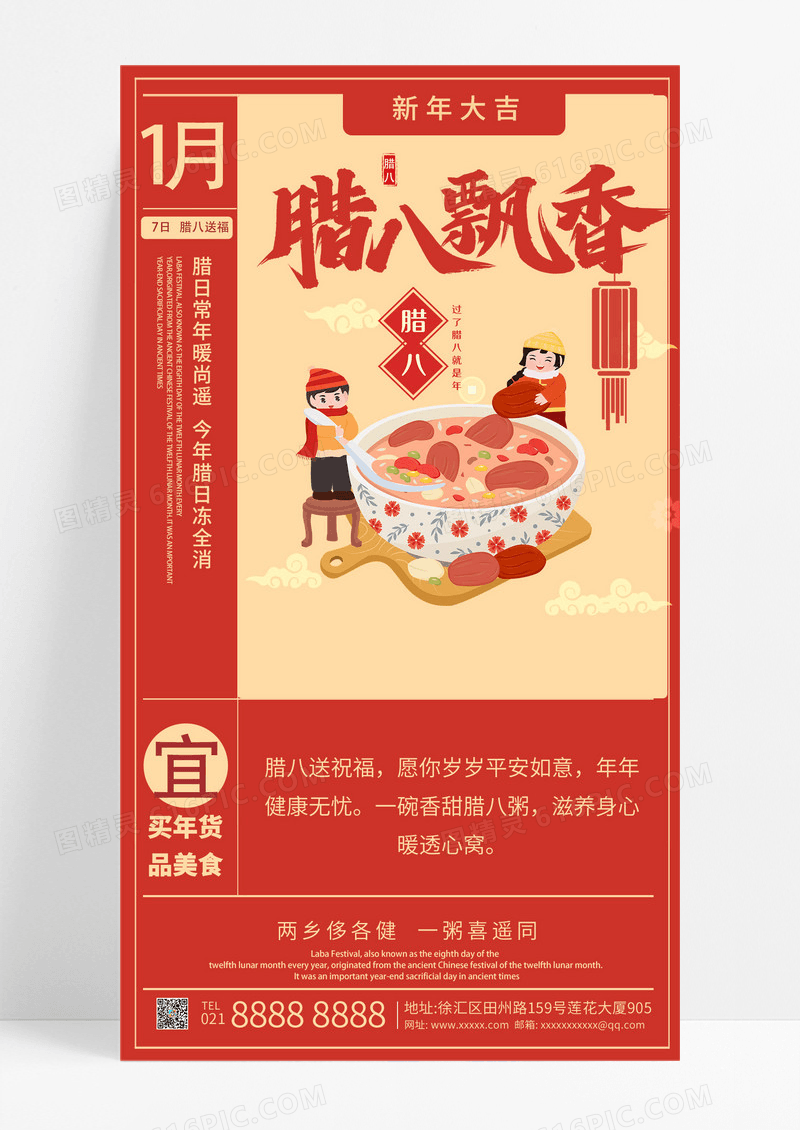 红色挂历风腊八节祝福手机海报