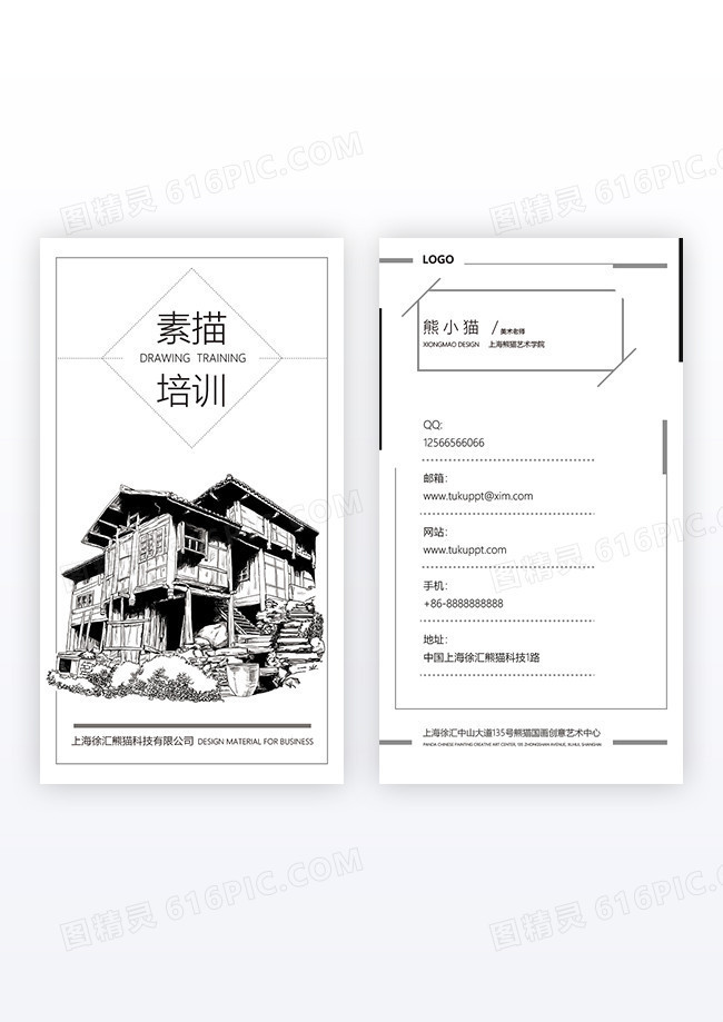 竖版极简素描培训教育机构名片设计