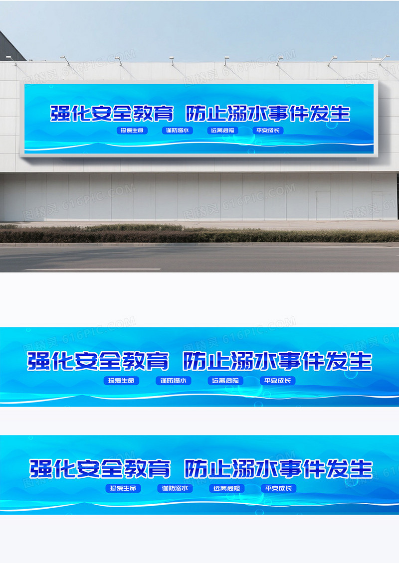 蓝色简约背景防溺水安全教育围挡设计