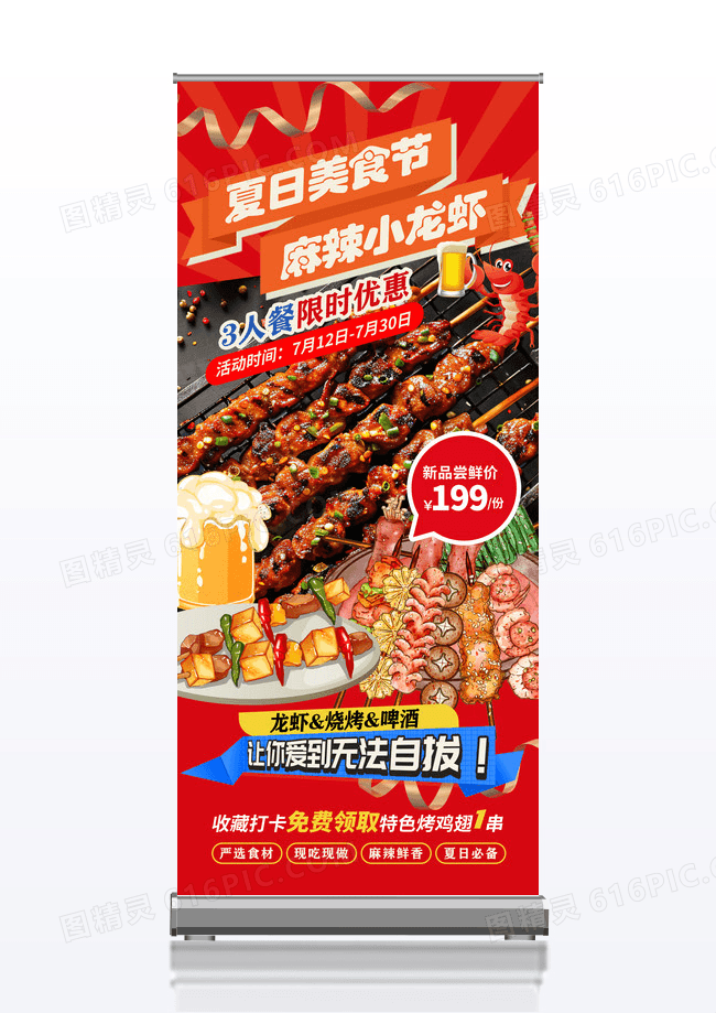 红色国潮风夏日美食节小龙虾烧烤展架易拉宝海报
