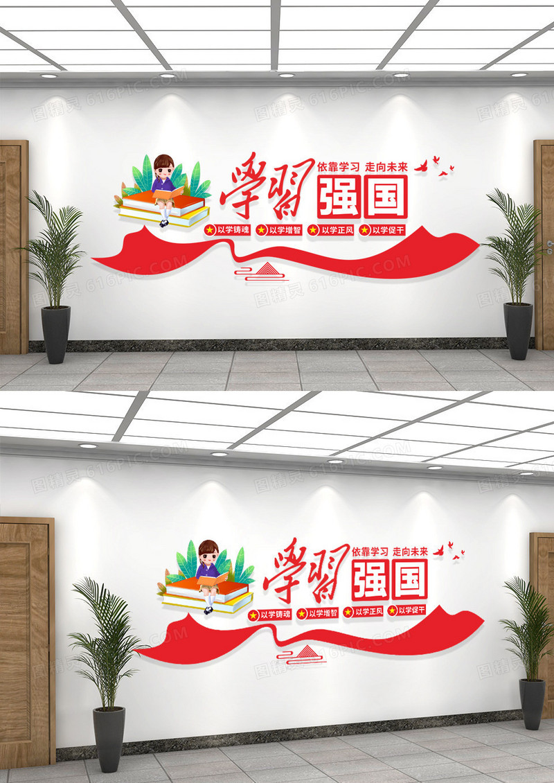 红色简约学习强国文化墙
