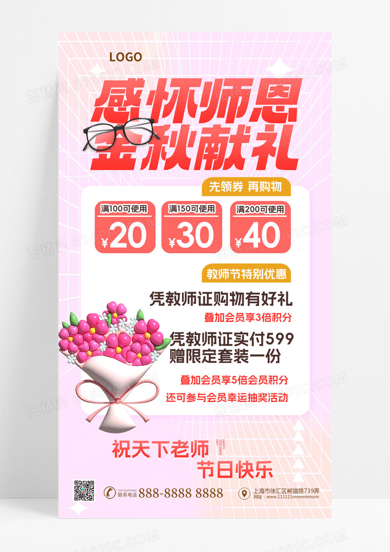 感怀师恩金秋献礼教师节花店促销宣传海报