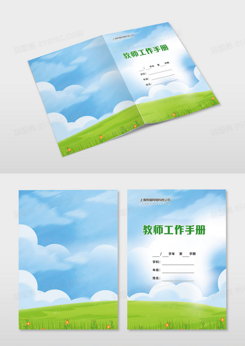 手册听课记录教案封面设计教师工作手册听课记录教案封面