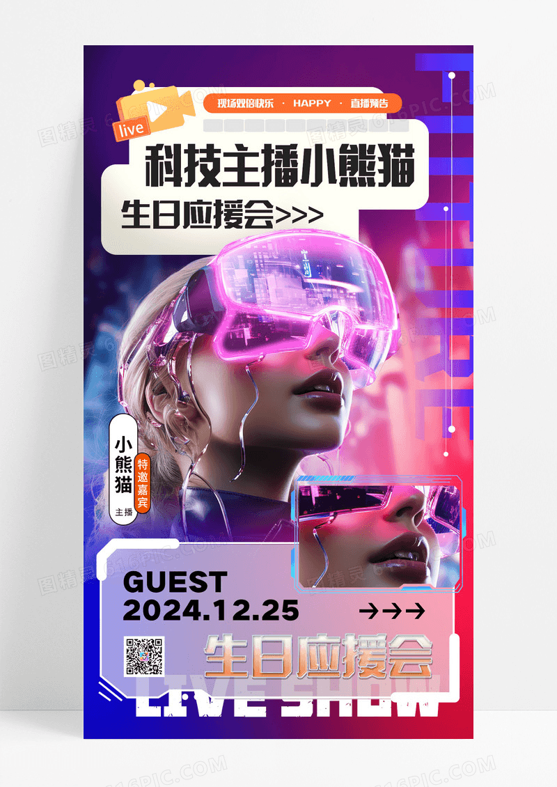 时尚炫彩科技人物直播生日应援海报