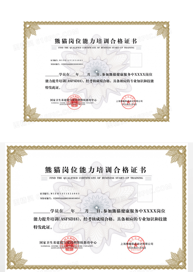 浅色大气职业技能培训合格证书职业培训合格证书