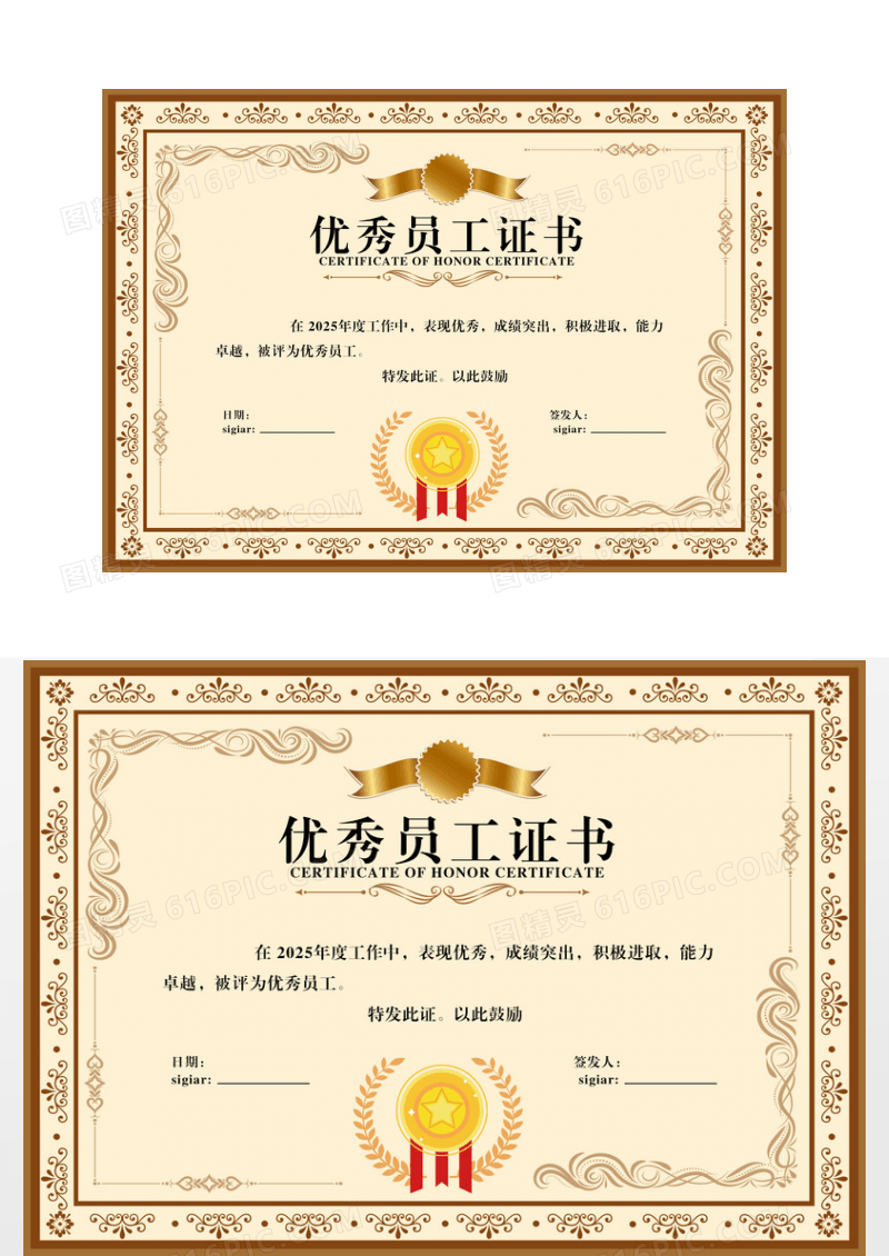 黄色卡其色欧式复古花纹优秀员工员工证书