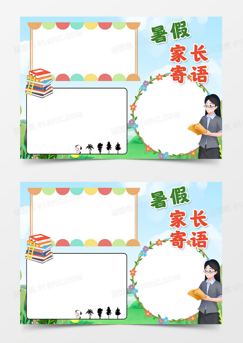 蓝色卡通暑假家长寄语新学期计划家长会小报手抄报