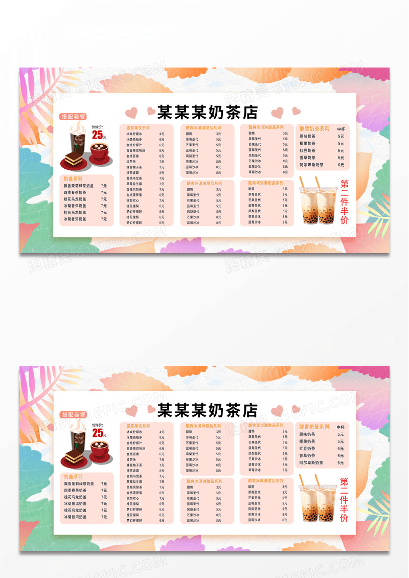 时尚简洁大气奶茶店菜单展板设计模板