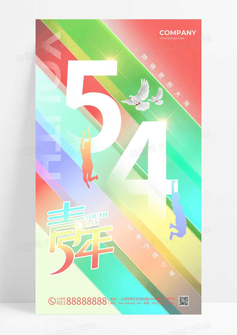 渐变色版式创意风54五四青年节宣传海报