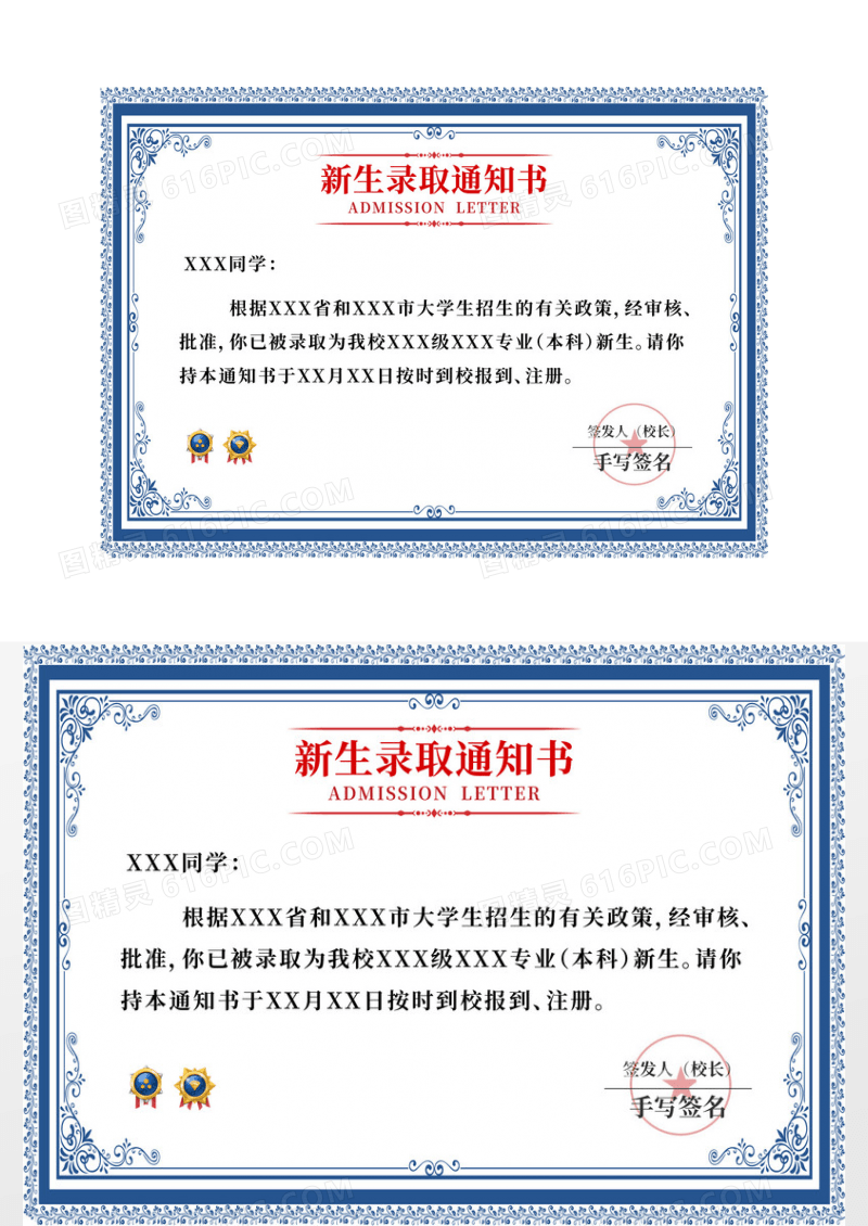蓝色花纹大学新生录取通知书