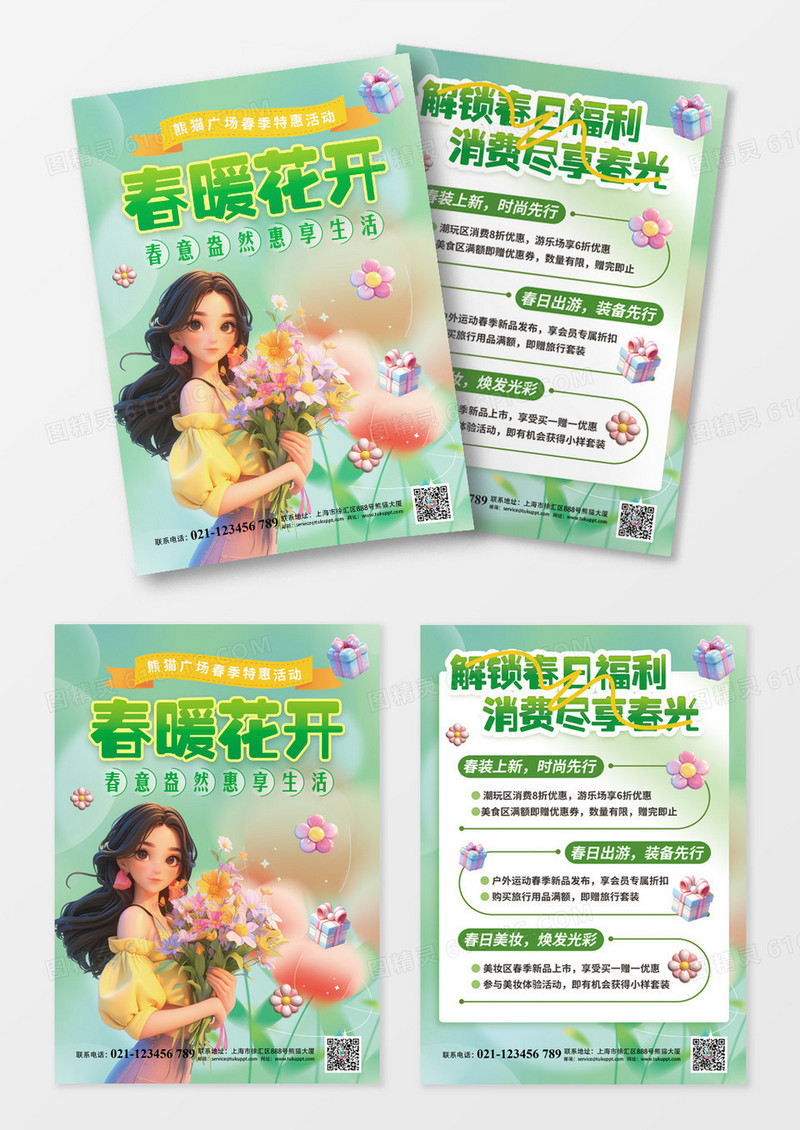 绿色3D卡通春季春天促销38女神节商超活动DM宣传单双面