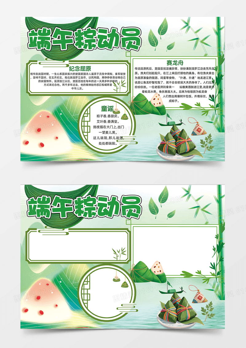 绿色端午粽动员可爱插画粽子赛龙舟边框