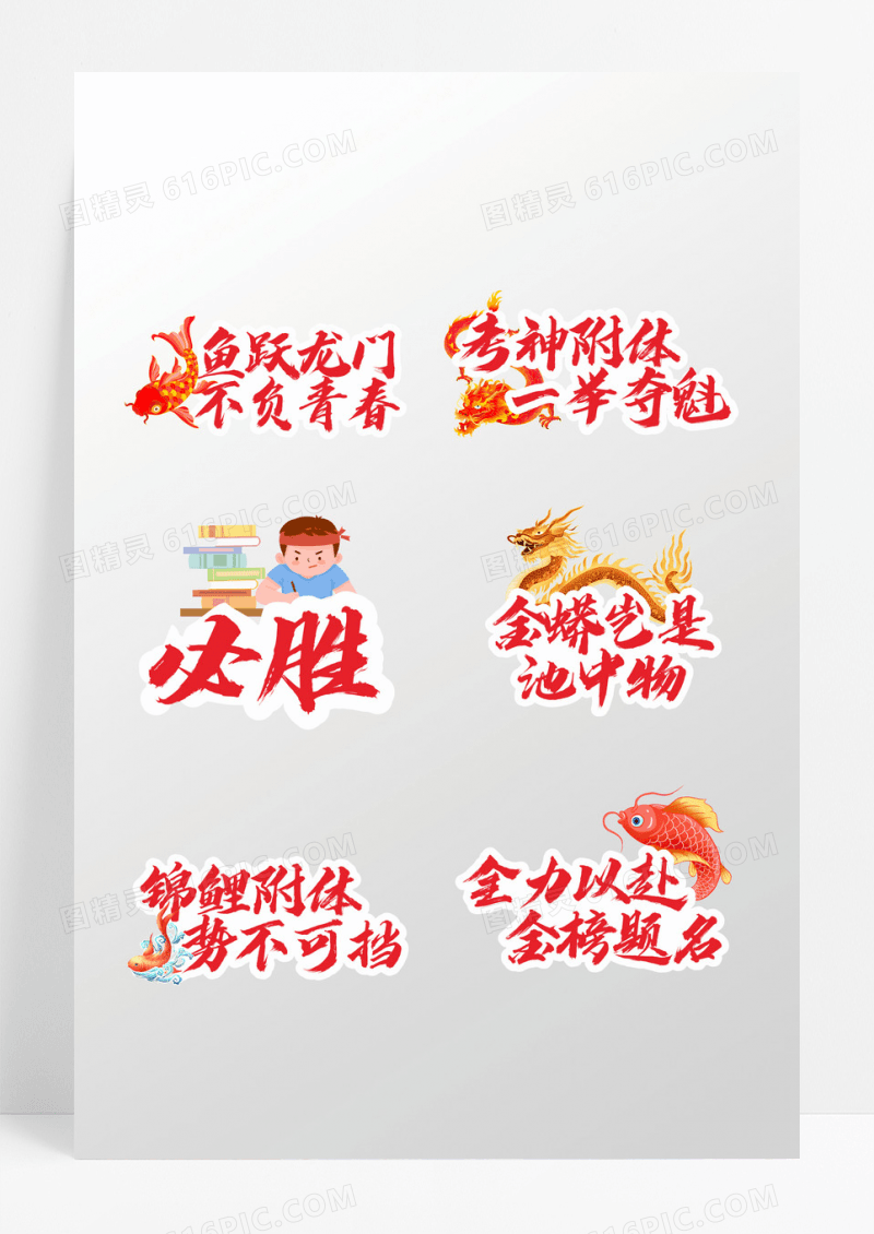 红色国潮风高考手举牌