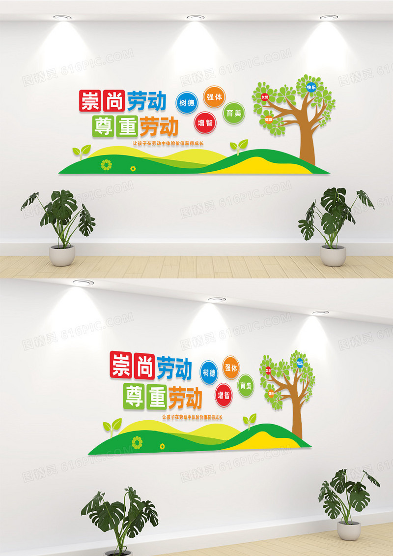 卡通校园学校劳动文化墙宣传标语
