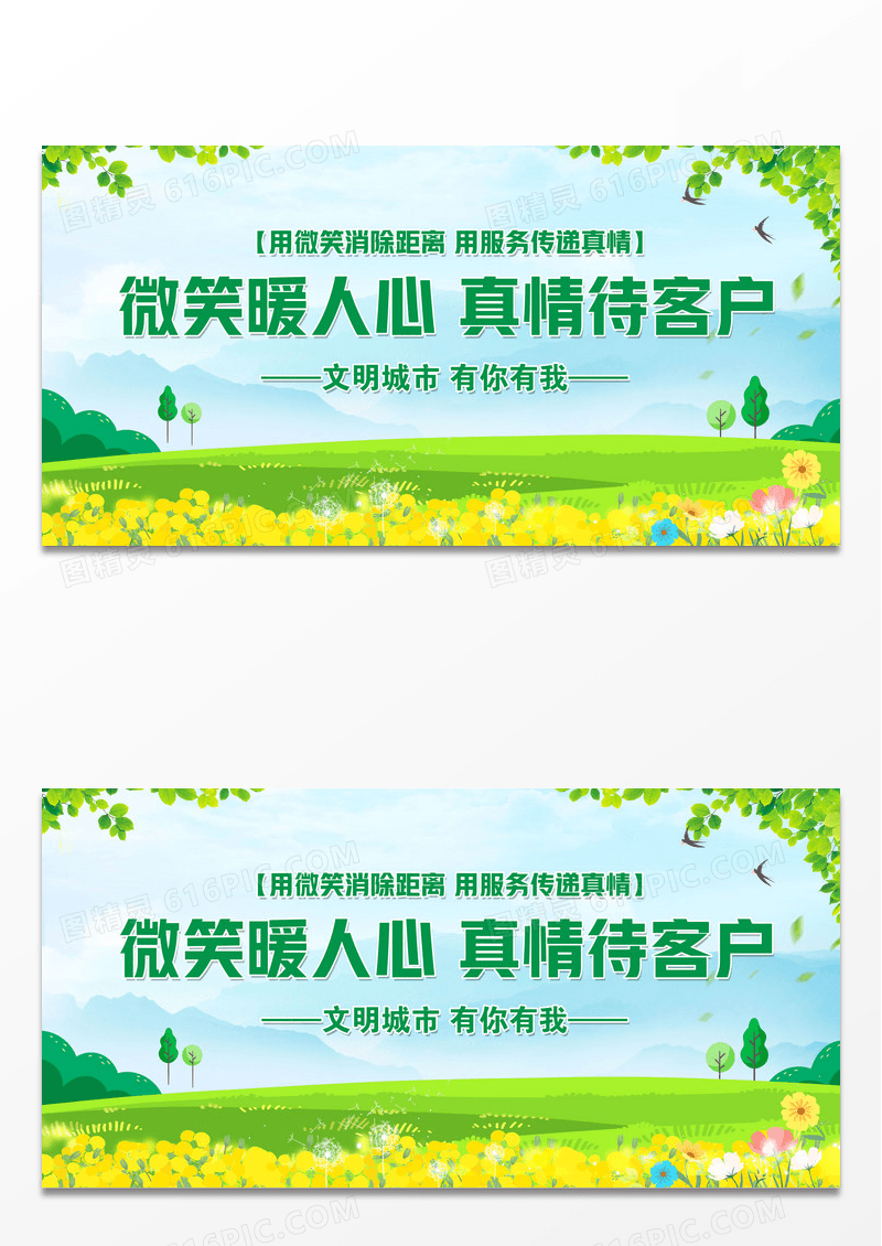 世界微笑日宣传展板世界微笑日海报