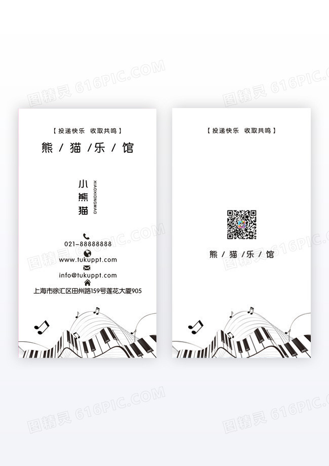 键盘黑色音乐涂鸦时尚相框个性时尚竖版名片模版