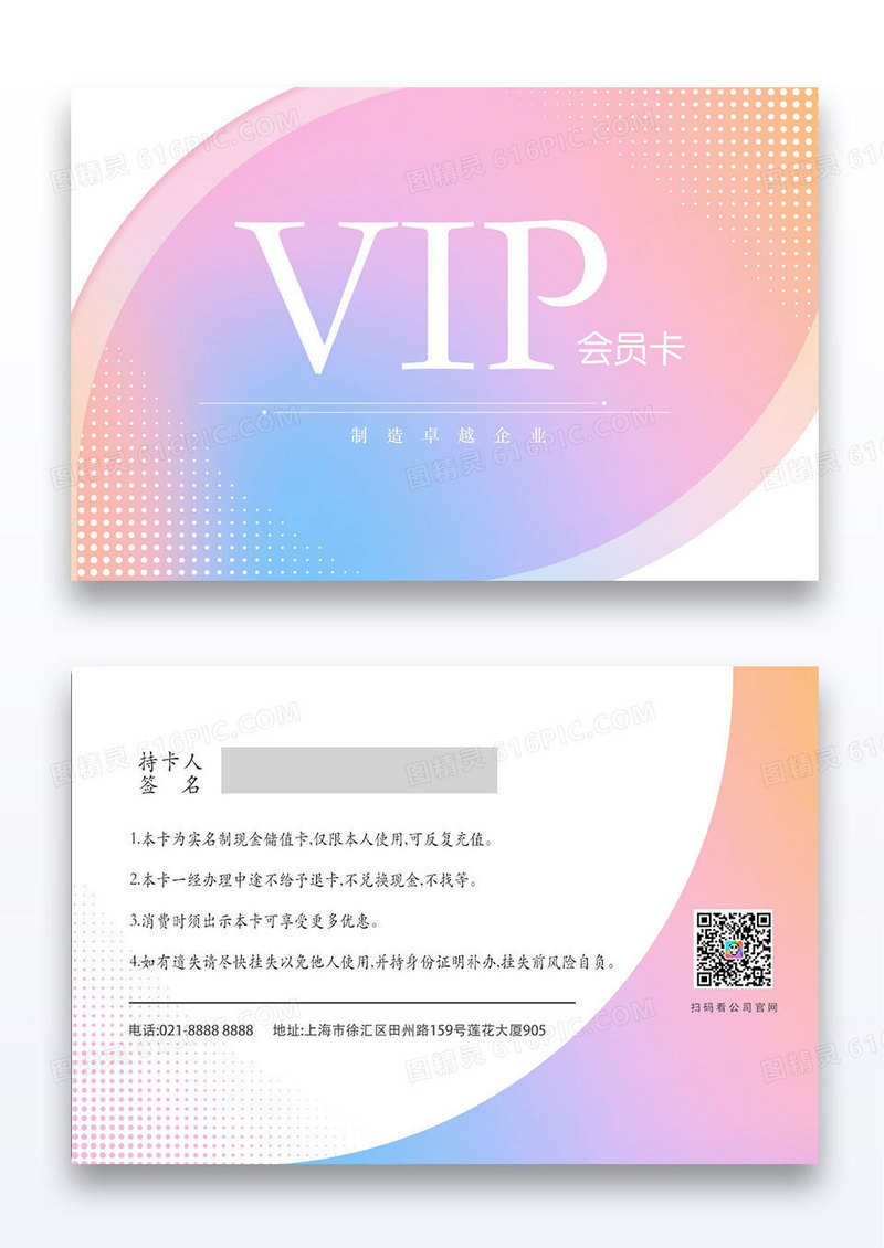 大气简约彩色企业VIP会员卡