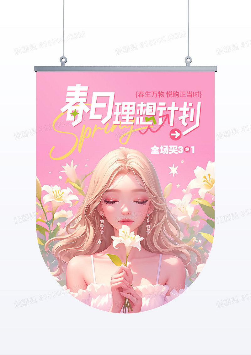 创意春季商场促销活动宣传道旗吊旗
