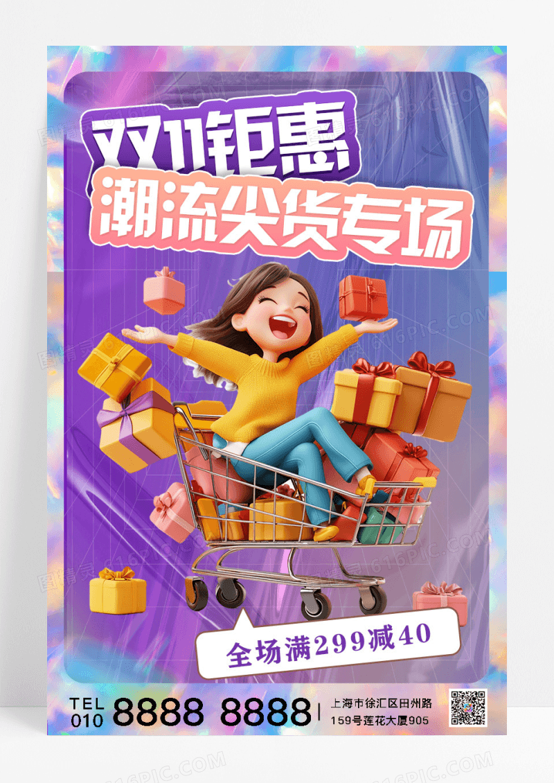 紫色简约双十一促销衣服促销宣传海报