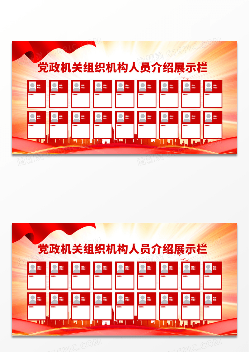 大气红色时尚党政机关人物介绍展板