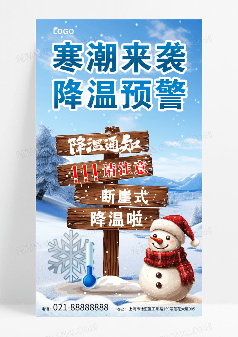 寒潮来袭降温提醒冬天降温寒流提醒手机海报模版