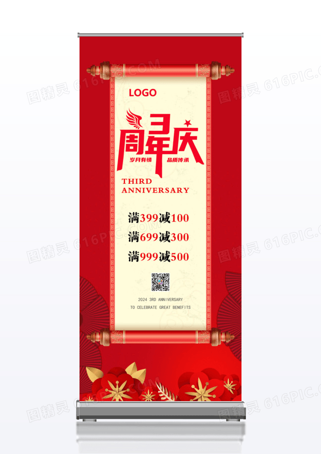 红色国风公司三周年庆周年庆3周年店庆x展架易拉宝