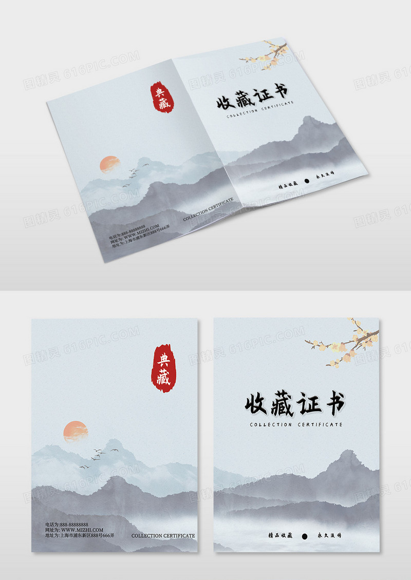 古风水墨收藏证书封面设计