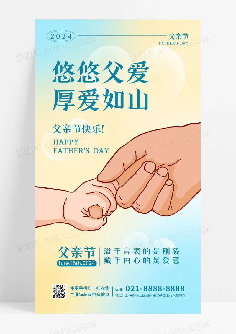 蓝色清新渐变色弥散风父亲节手机宣传海报