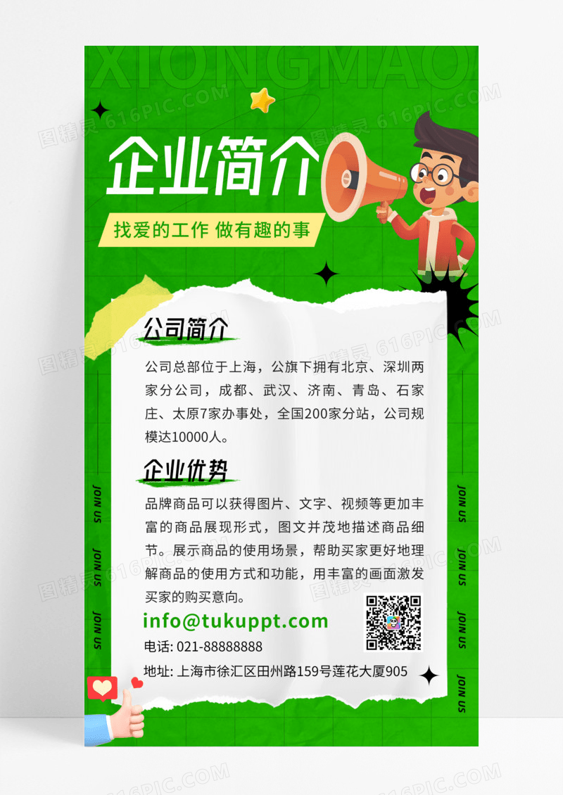 2024校园招聘春招企业简介海报