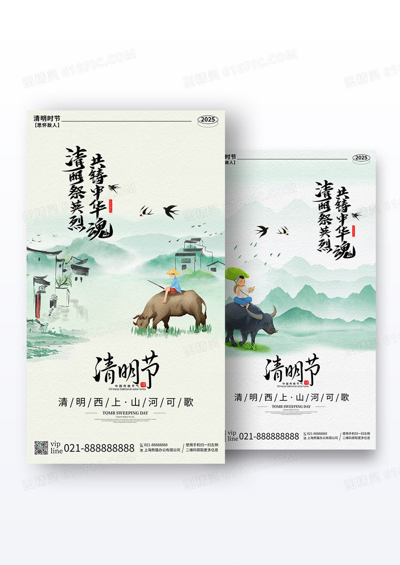水墨山水中国传统节日清明节二十四节气手机宣传海报