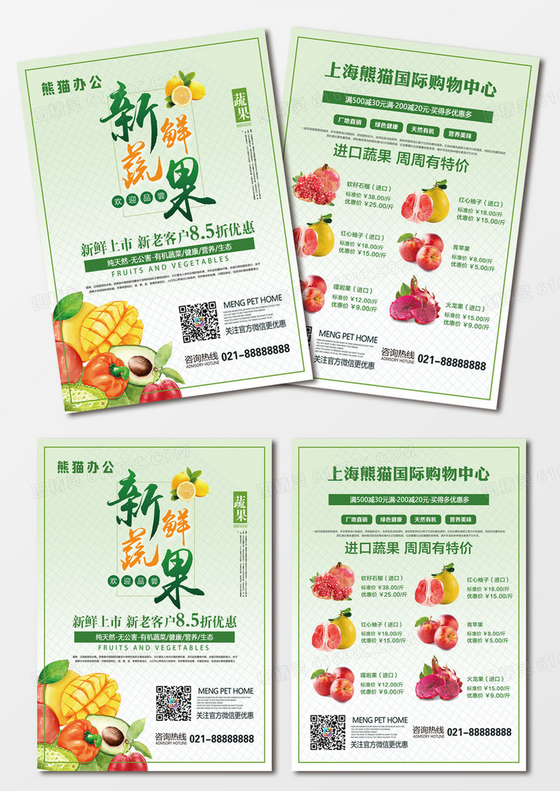 清爽绿色风格新鲜果蔬宣传单