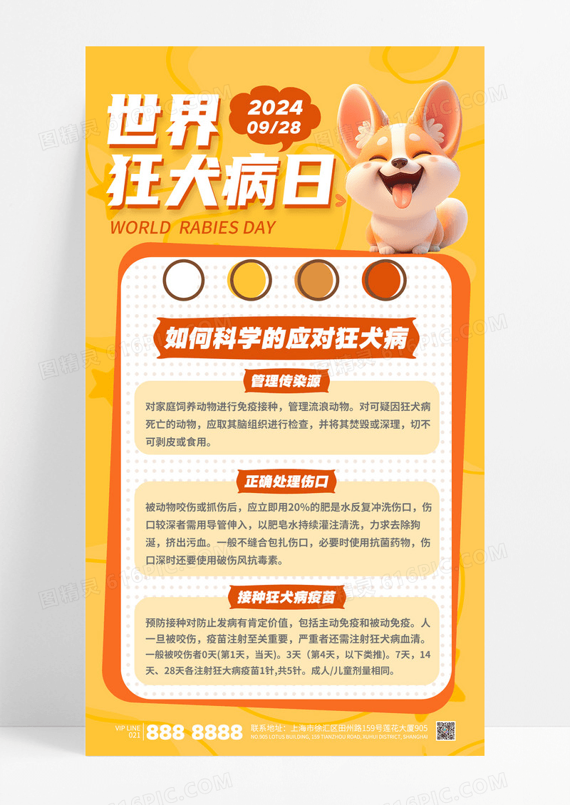 黄色简约世界狂犬病日文明养犬预防狂犬病海报