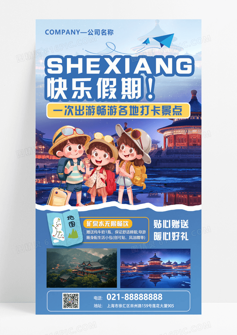 蓝色简约大气重庆旅游蓝色简约海报海报设计