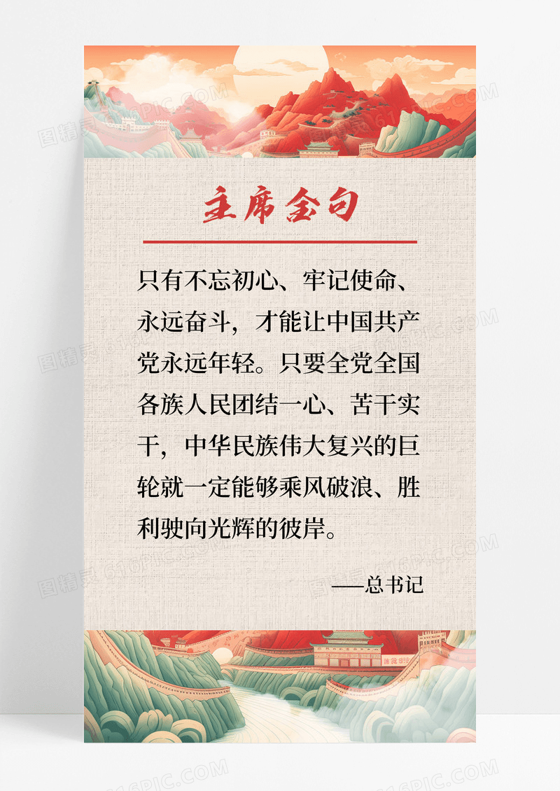 金玉雕刻党建学习文案党建金句简约党建海报