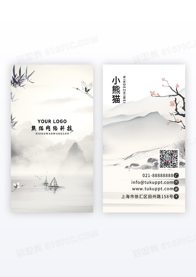 中国风名片中国水墨风经典竖版名片
