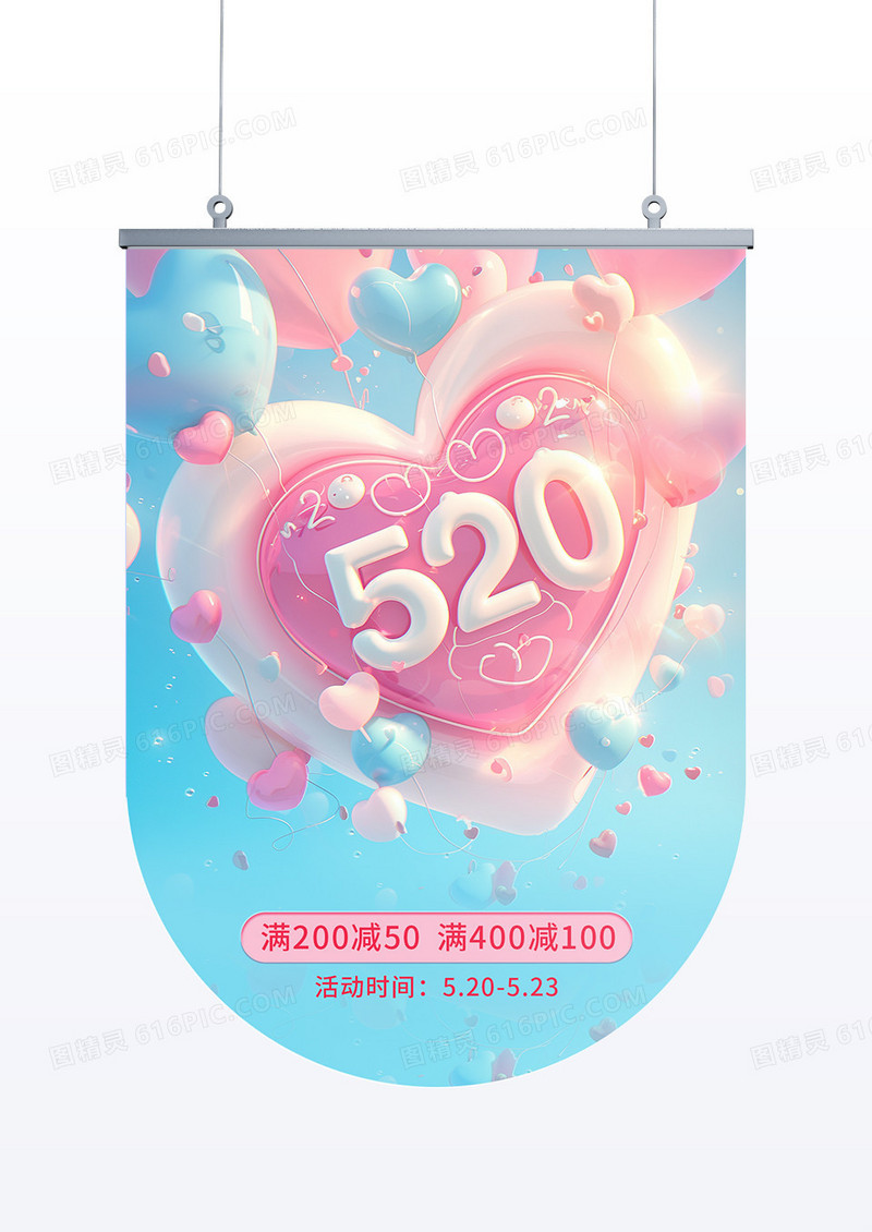粉色可爱520海报吊旗520情人节吊旗设计