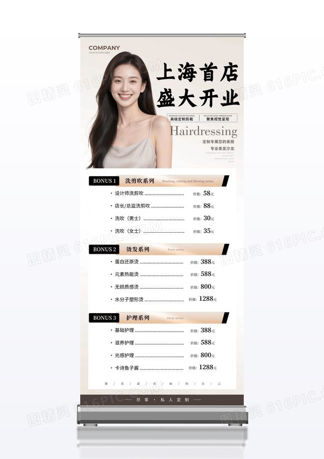 金色简约美容美发易拉宝展架立架价格类目美发展架