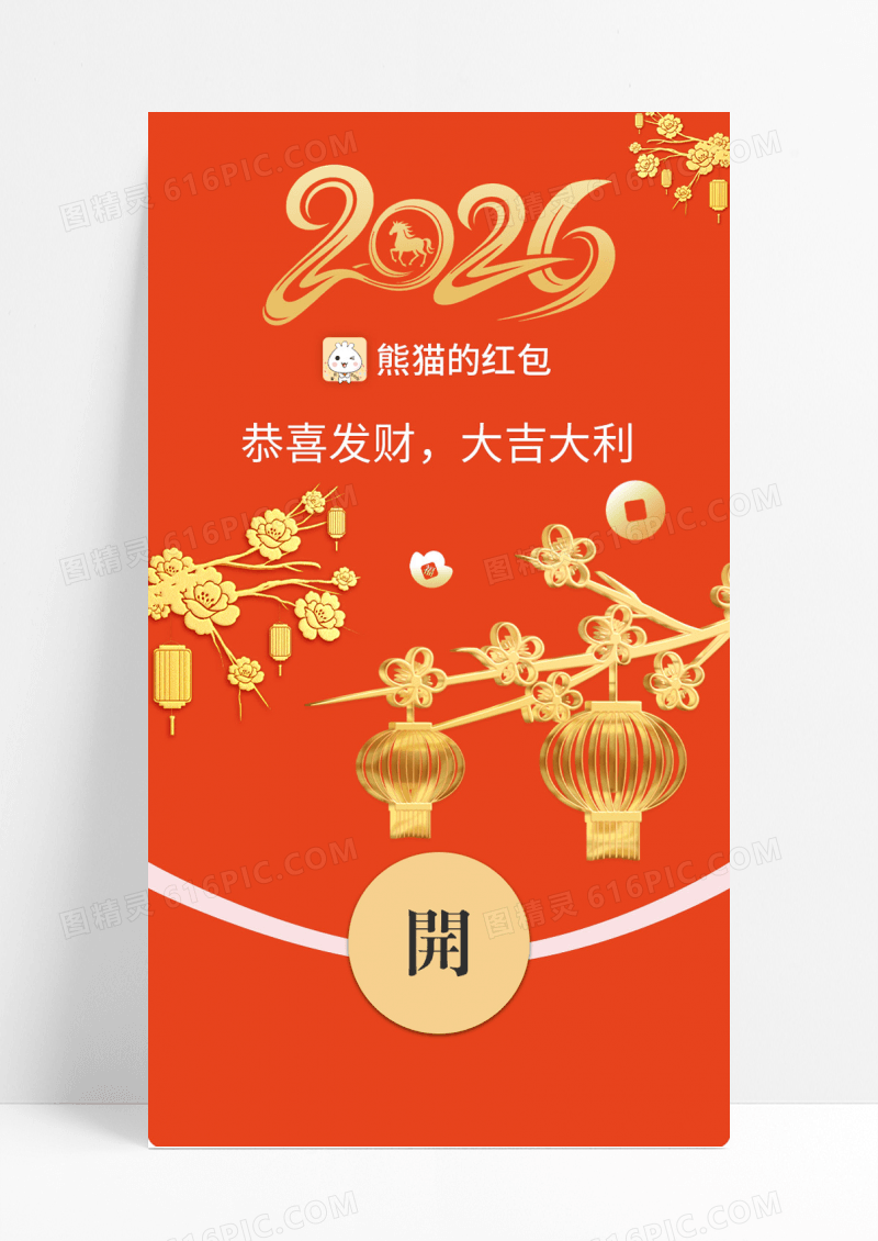 手绘风2026新年马年微信红色封面
