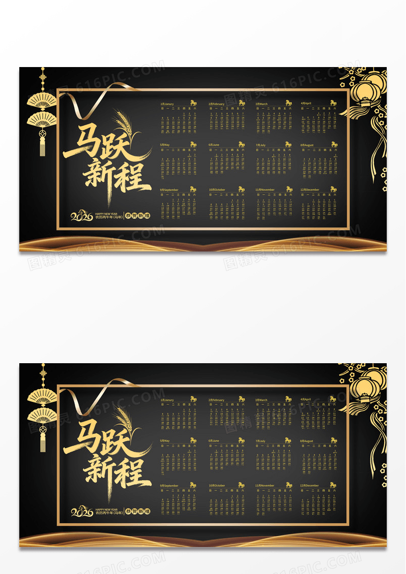 黑金色大气企业简约2026年马年日历展板