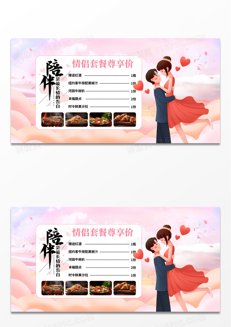 浪漫时尚粉色七夕情人节遇见你美食餐厅优惠活动菜单餐饮七夕