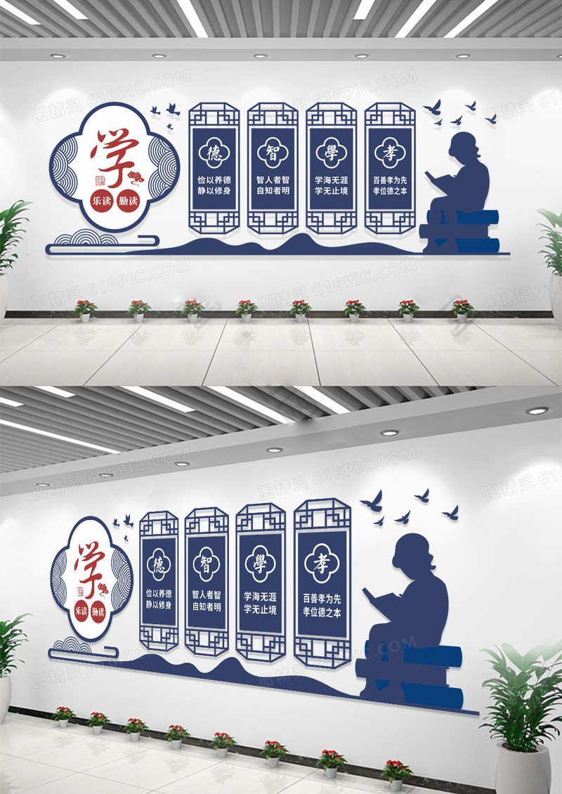 蓝色简约大气创意中式校园文化宣传文化墙创意校园文化墙