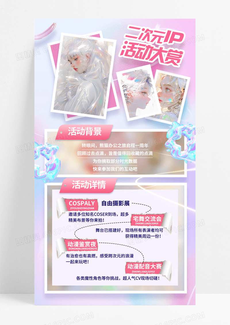 紫色弥散卡通可爱二次元IP大赏二次元活动手机宣传海报