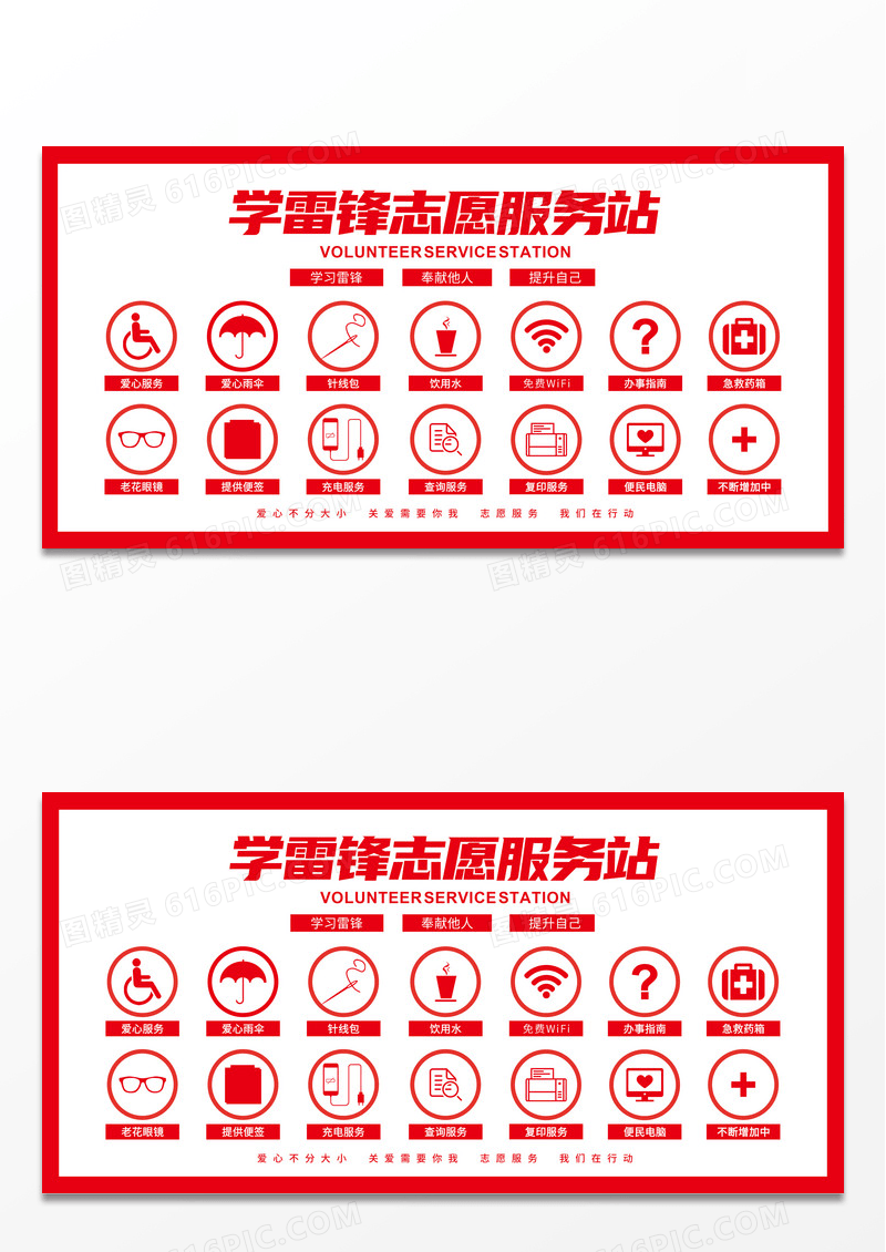 简约红色学雷锋志愿者服务站展板
