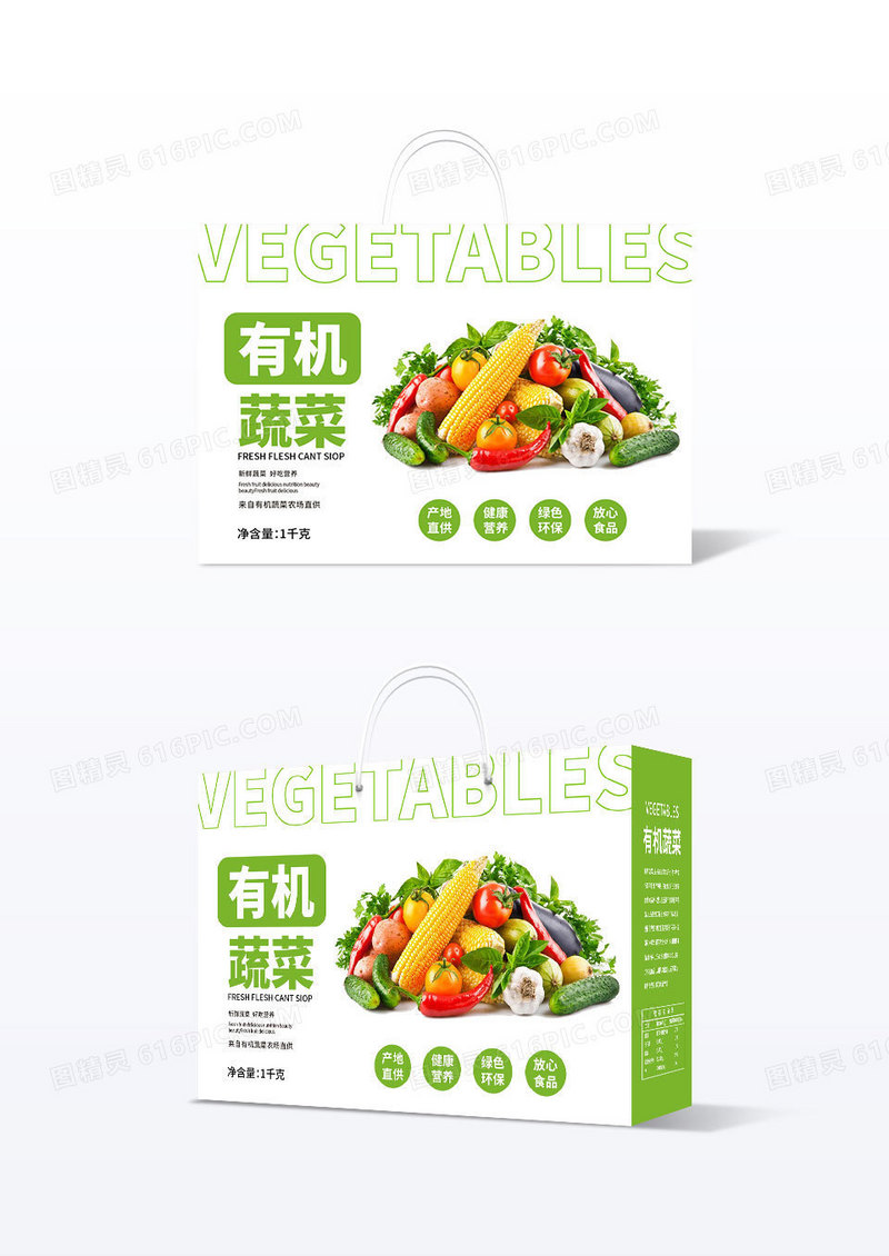 简约白绿色背景大气简洁有机蔬菜包装盒手提盒设计
