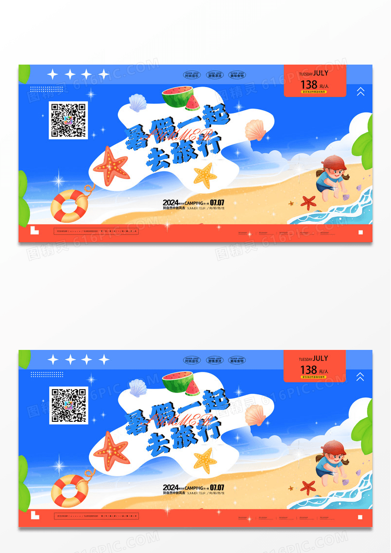 暑期一起去旅行夏日旅行展板设计