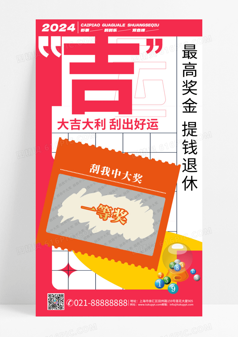 刮刮乐彩票抽奖海报海报制作模板刮刮乐刮刮卡彩票幸运抽奖宣传海报手机海报