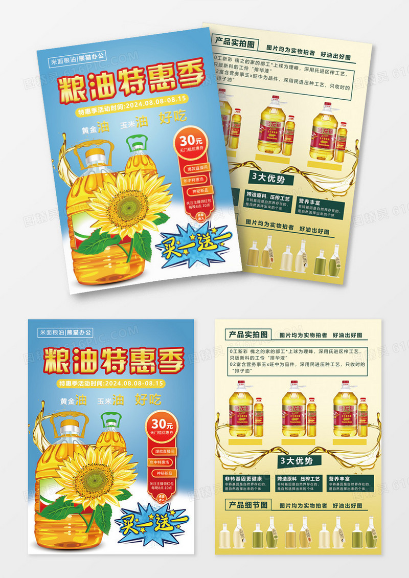 蓝色大气粮油促销宣传单