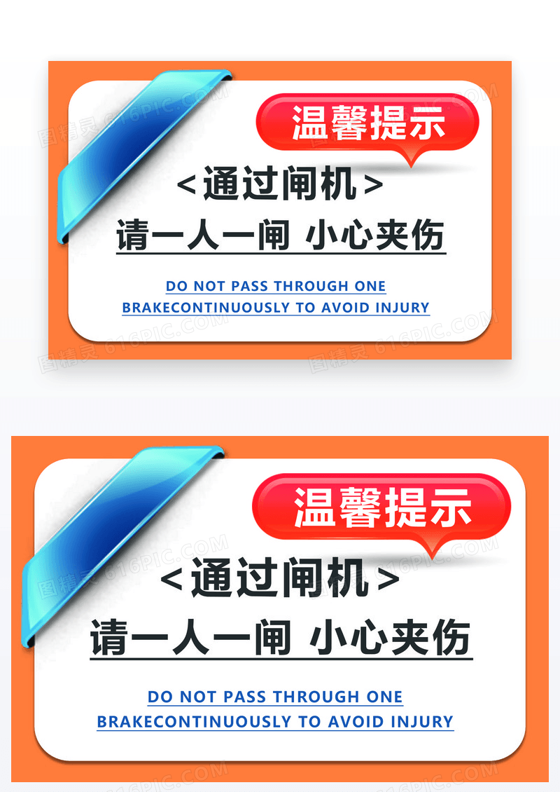 简约温馨提示通过闸机提示通过闸机温馨提示
