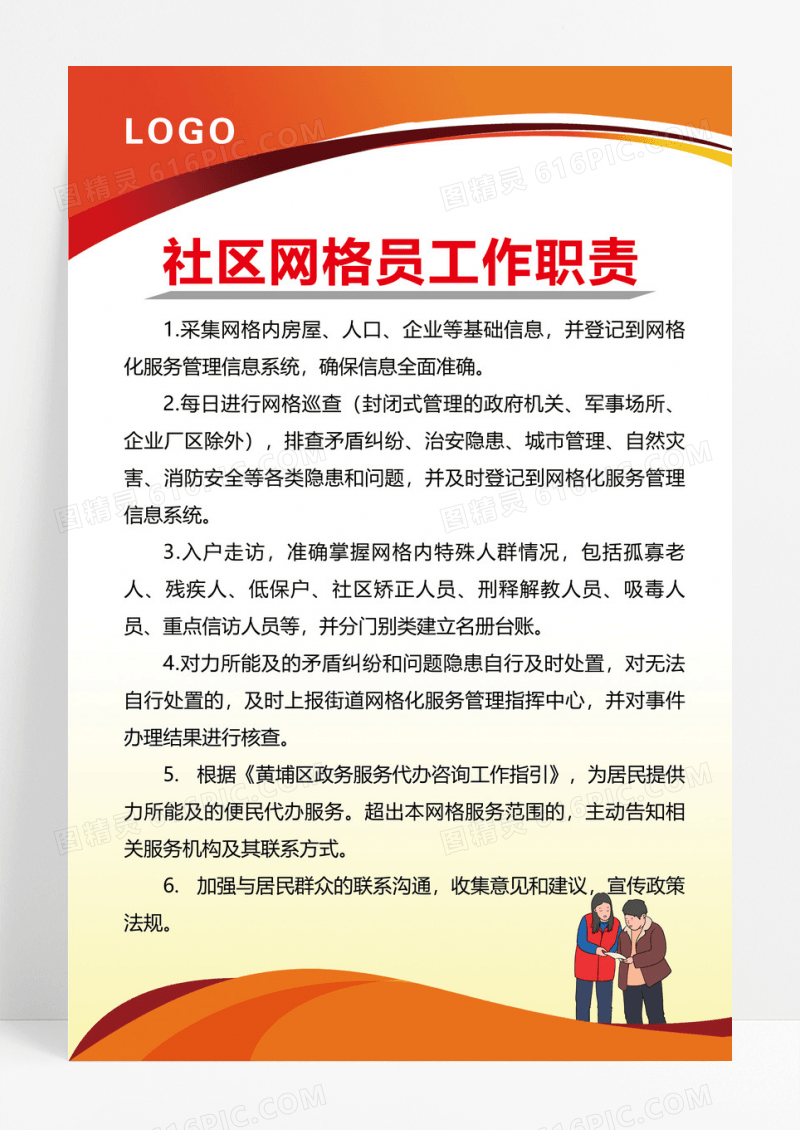 简约版社区网格员管理制度设计